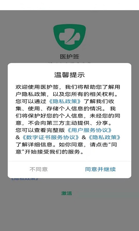 医护签app官方版截图1