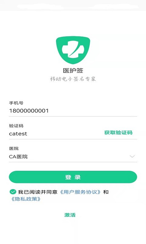 医护签app官方版截图3