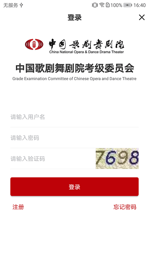 中国歌剧舞剧院线上考级app截图2