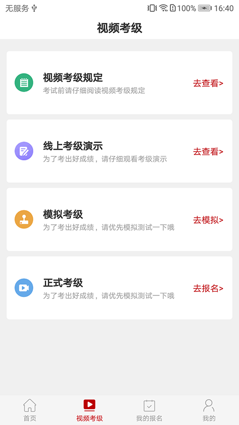 中国歌剧舞剧院线上考级app截图3