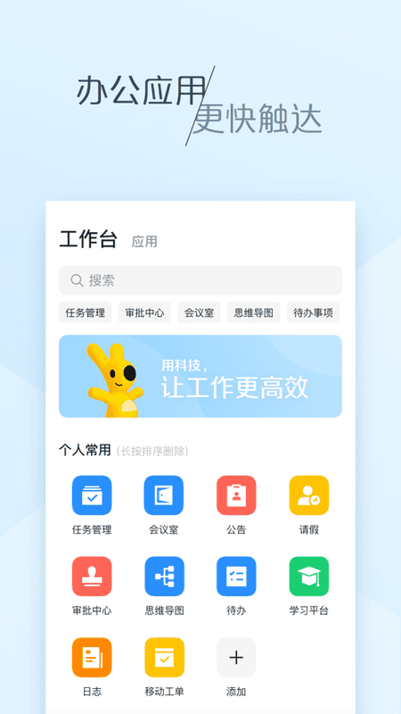 大象美团办公软件截图1