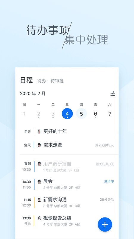 大象美团办公软件截图2