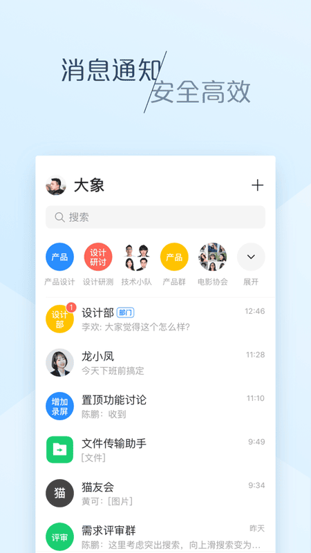 大象美团办公软件截图3