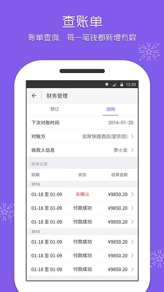 美团酒店商家端app截图1
