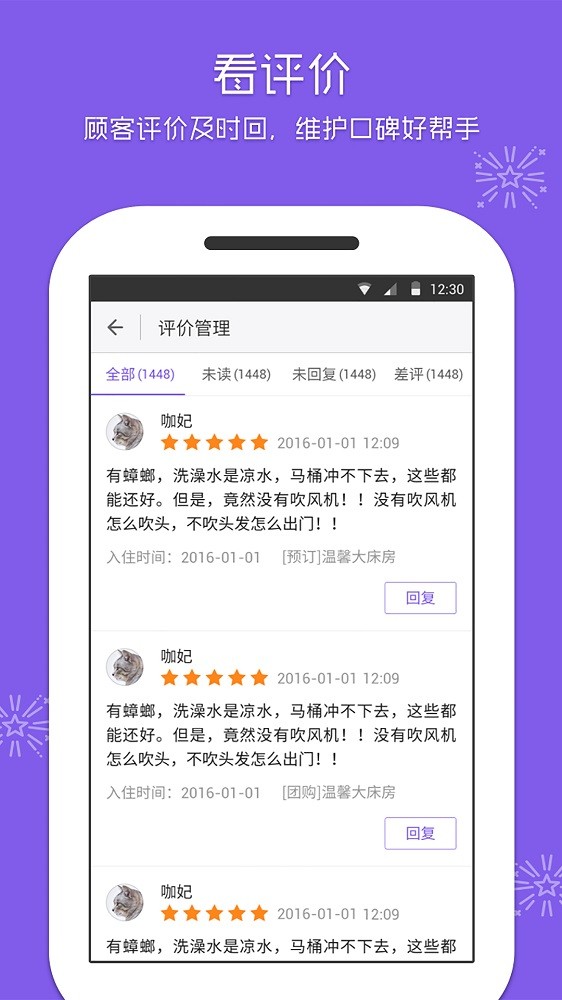美团酒店商家端app截图2