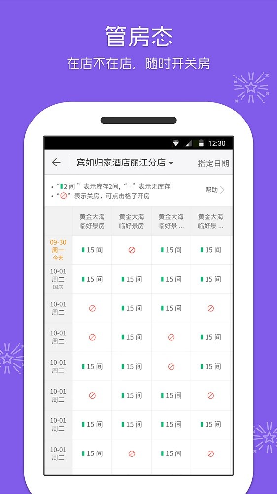 美团酒店商家端app截图3