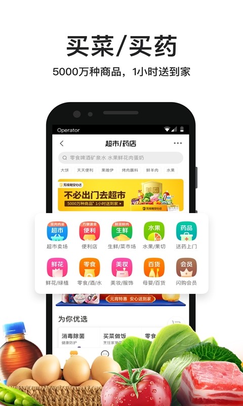 美团外卖官方版截图3