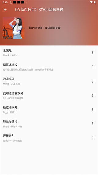 潮音乐最新版本截图2