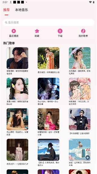 潮音乐最新版本截图3