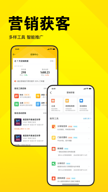 美团开店宝官方免费版截图1