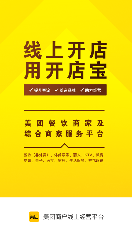 美团开店宝官方免费版截图4