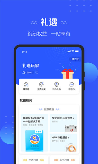 太平洋车险app截图1