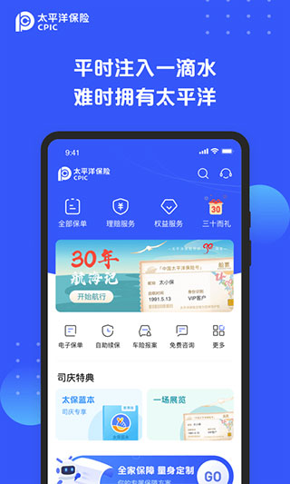 太平洋车险app截图2