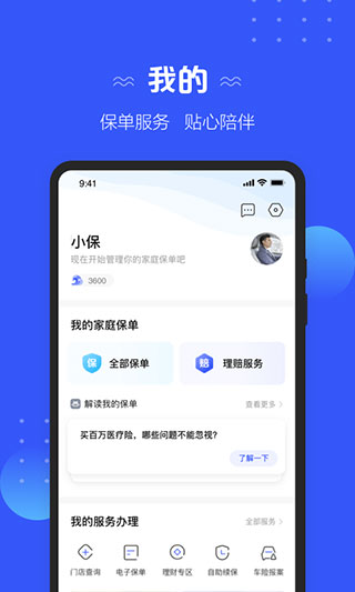 太平洋车险app截图3