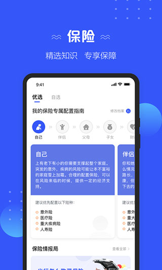 太平洋车险app截图4