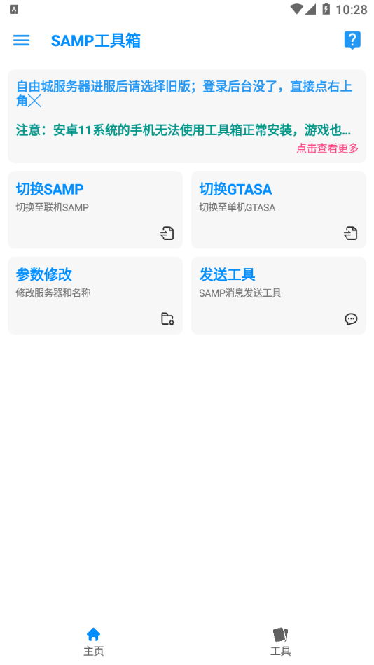 samp工具箱官方下载