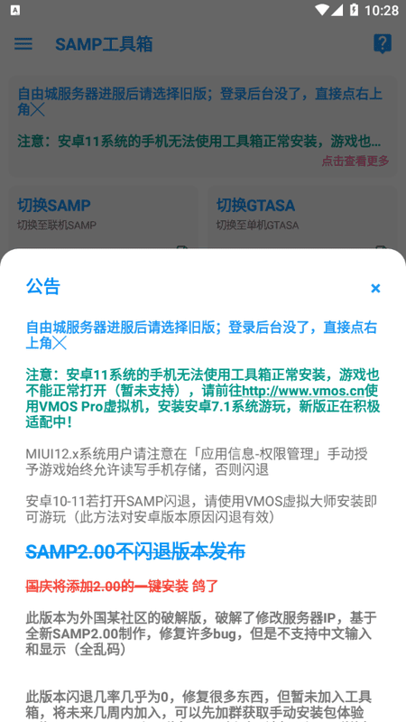 samp工具箱2024最新版截图1
