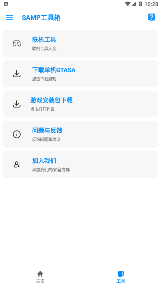 samp工具箱2024最新版截图3