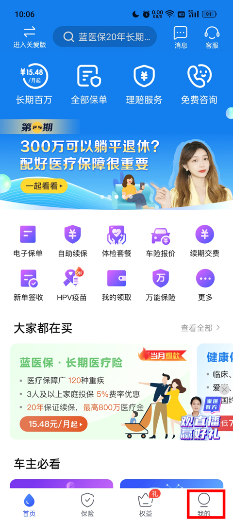 太平洋寿险app最新版本