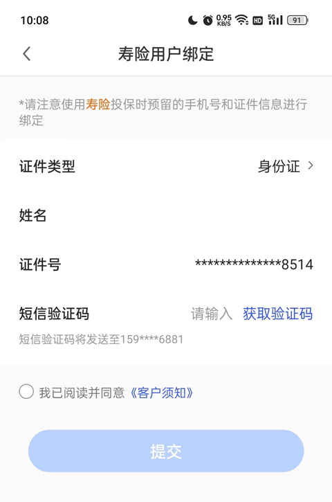 太平洋寿险app最新版本