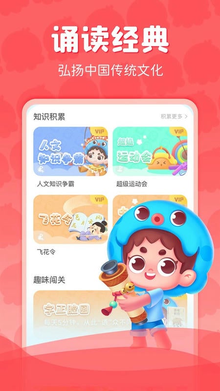 出口成章官方版