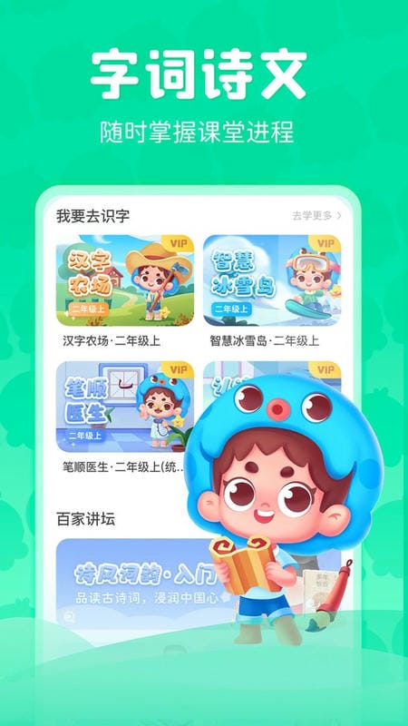 出口成章官方版截图2