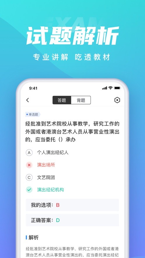 保育员考试聚题库app截图1