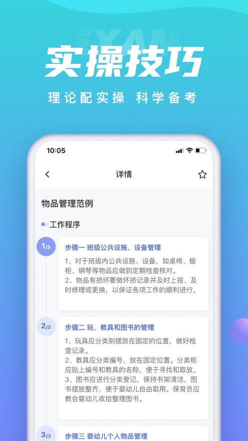 保育员考试聚题库app截图4