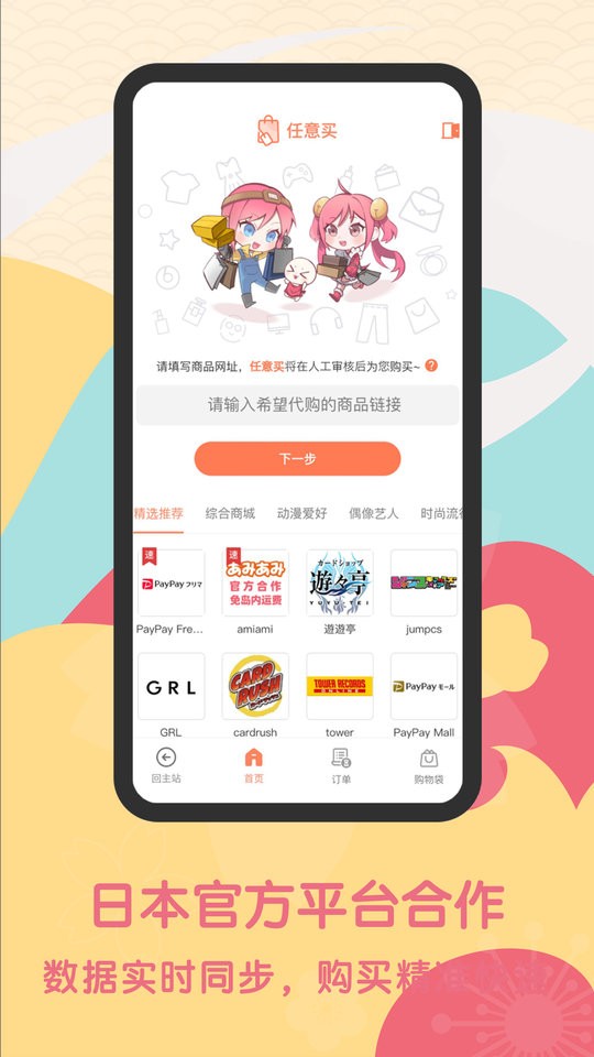 日淘任意门官方版截图1