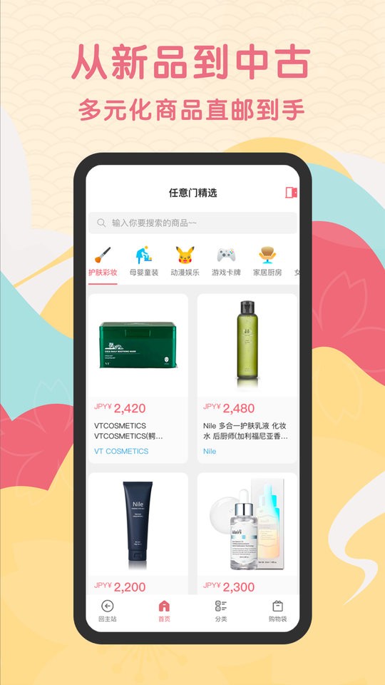日淘任意门官方版截图3