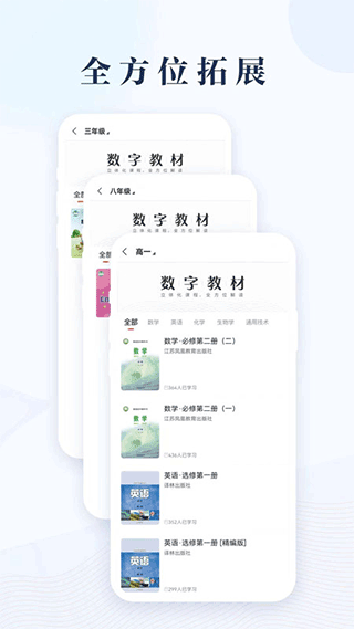 凤凰数字教材app截图1