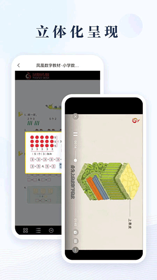 凤凰数字教材app截图2