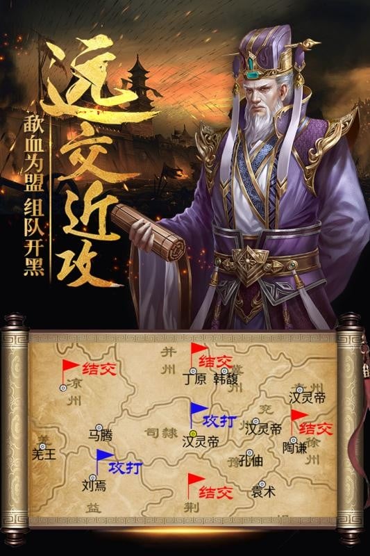 热血三国正版复刻截图5