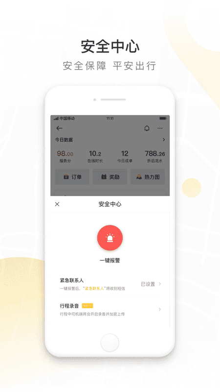 如祺出行司机端截图1