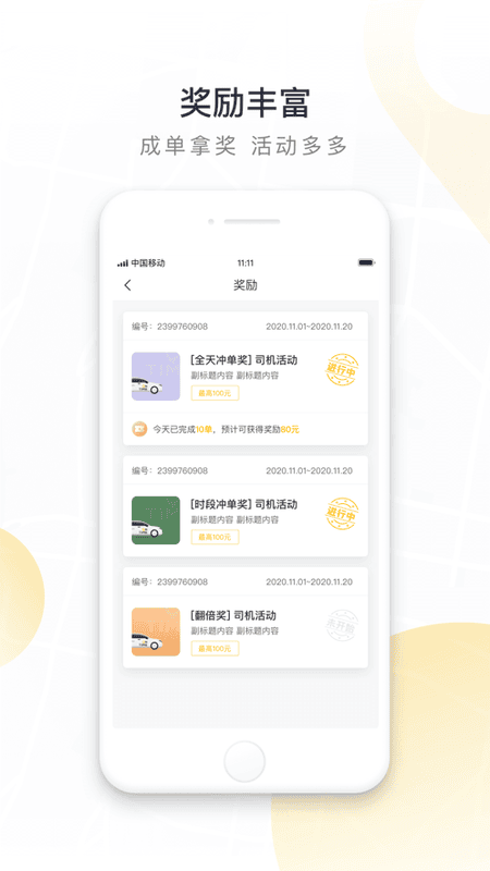 如祺出行司机端截图2