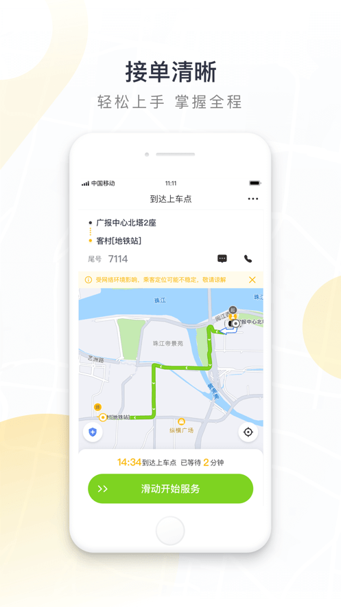 如祺出行司机端截图3