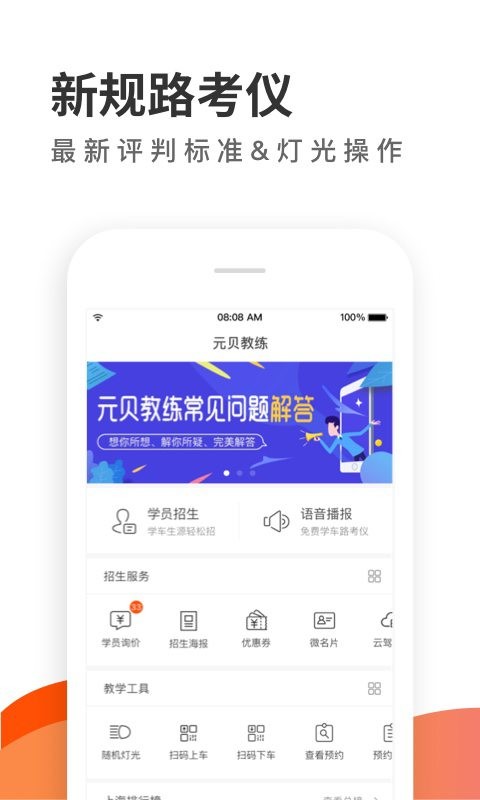 元贝教练科目三驾考截图1