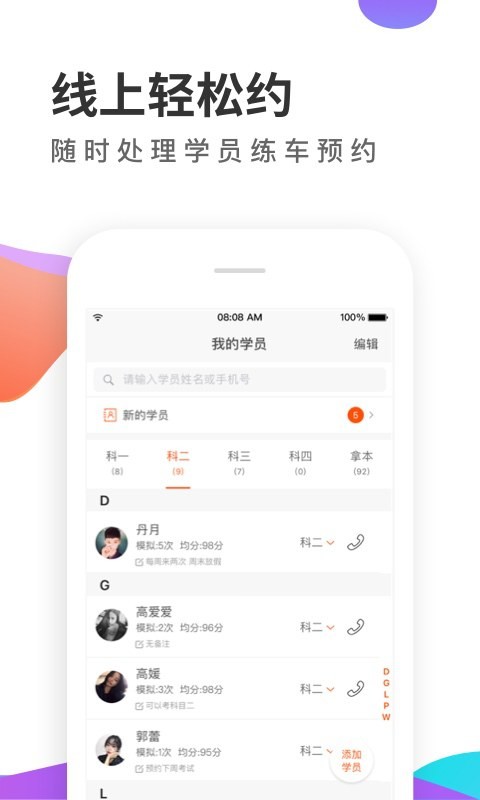 元贝教练科目三驾考截图4