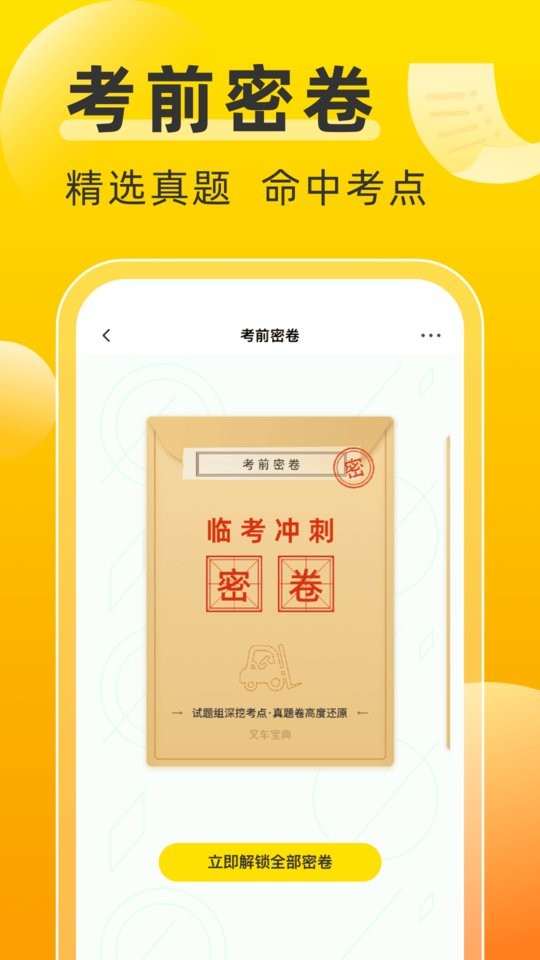 叉车考试宝典官方app截图1