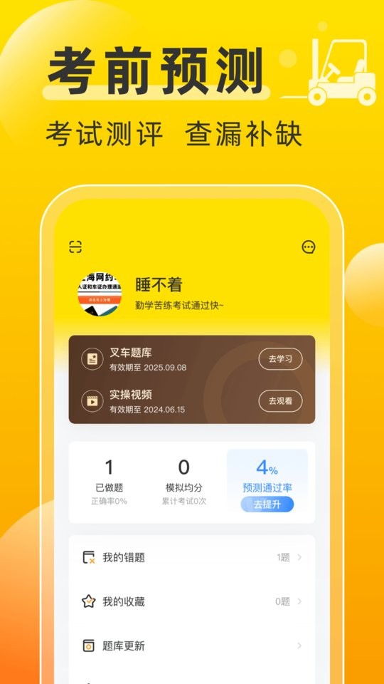 叉车考试宝典官方app截图2