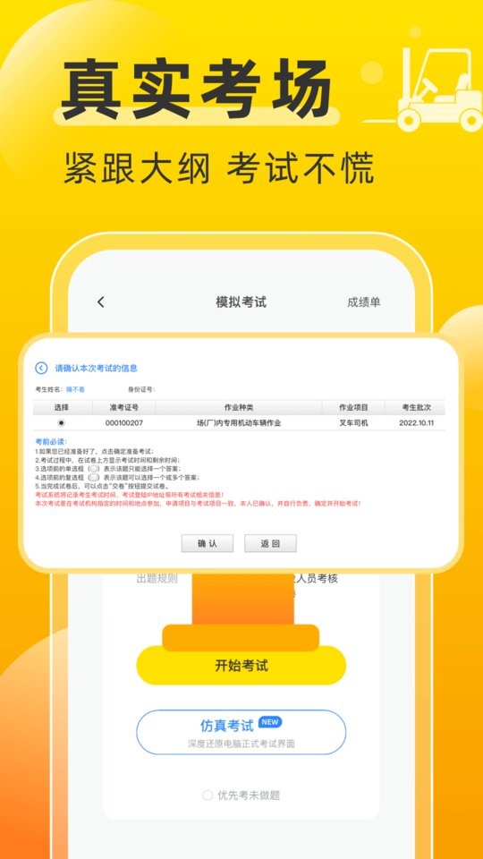 叉车考试宝典官方app截图4