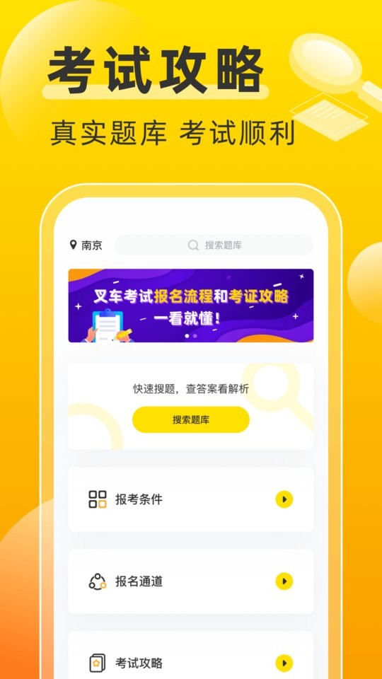 叉车考试宝典官方app截图5