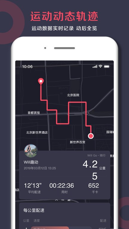 趣动WillGo官方版app截图1