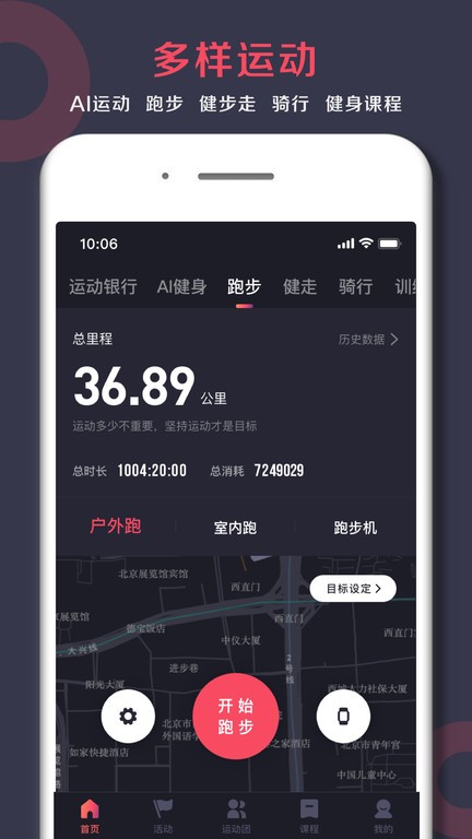 趣动WillGo官方版app截图2