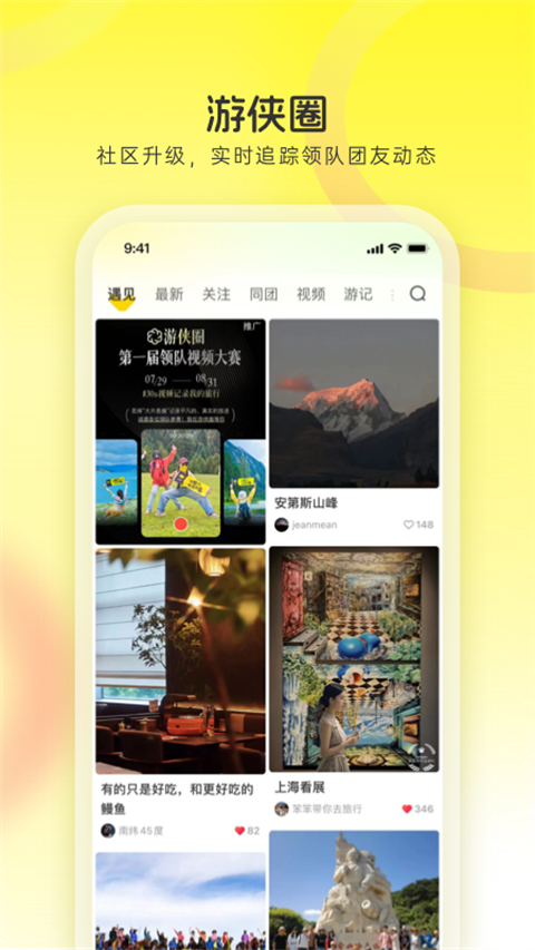 游侠客旅行app截图1