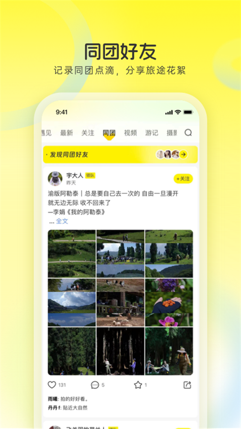 游侠客旅行app截图2
