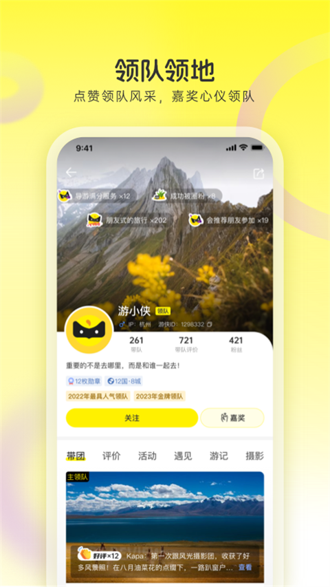 游侠客旅行app截图3