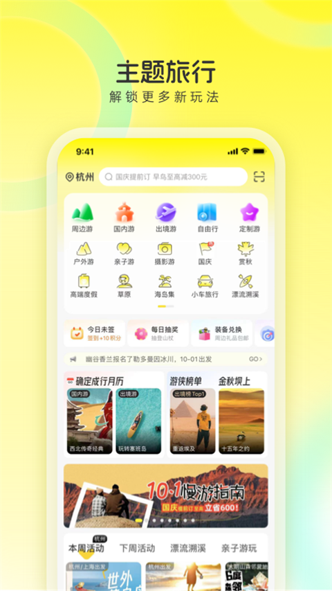 游侠客旅行app截图4