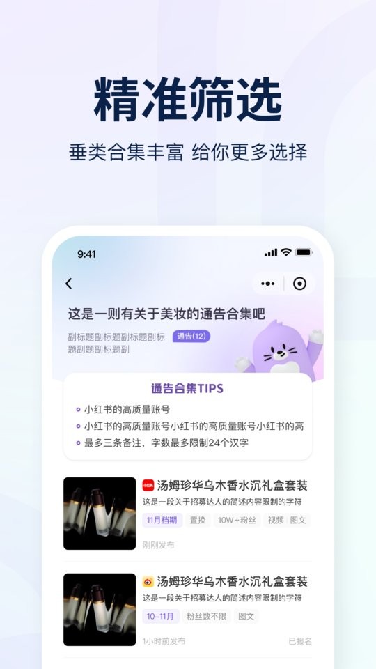 爱种草接单平台截图1