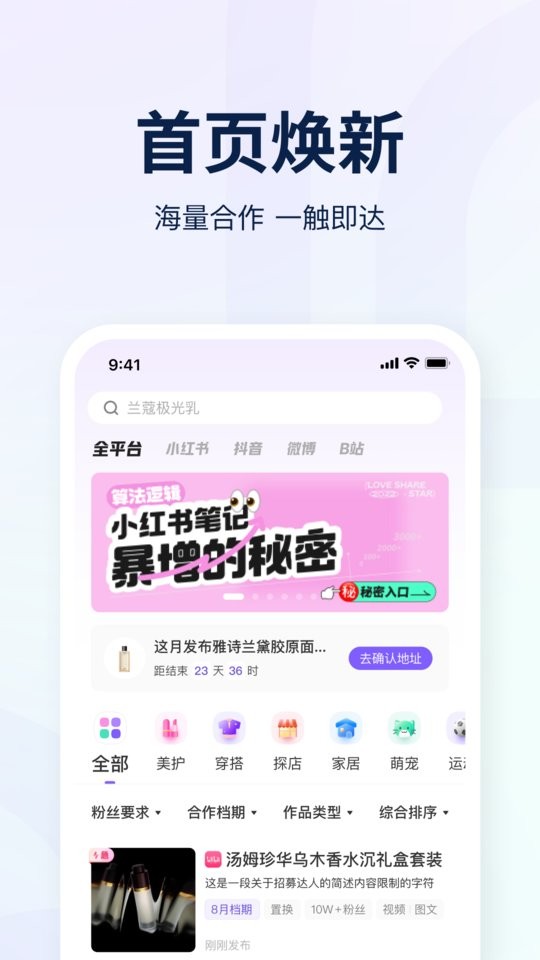 爱种草接单平台截图3